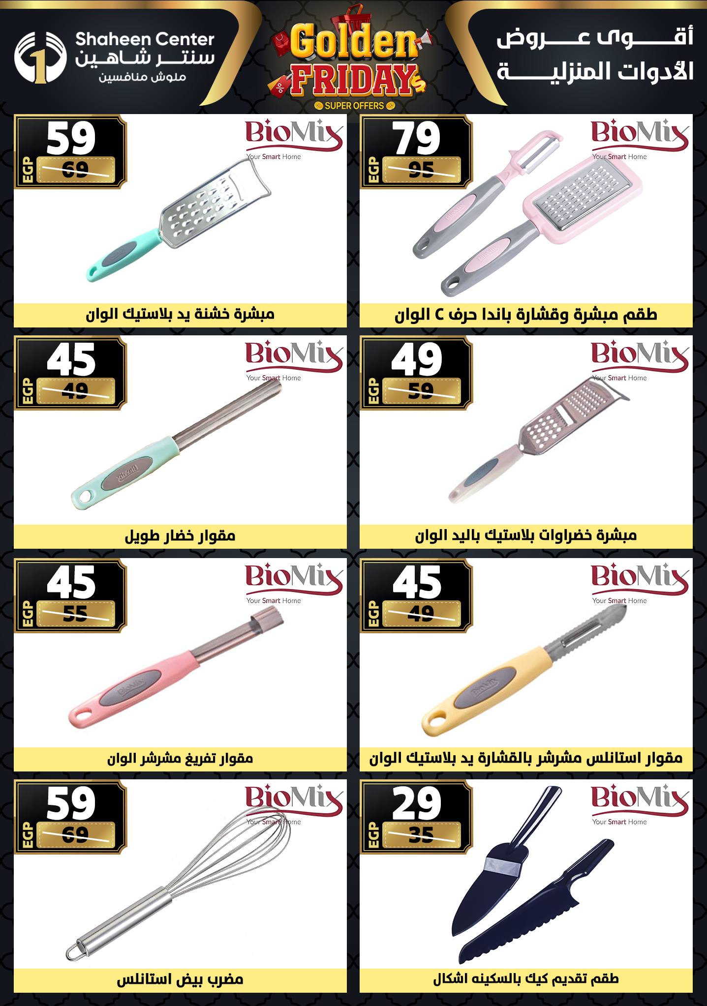 shaheen-center offers from 11dec to 17dec 2025 عروض سنتر شاهين من 11 ديسمبر حتى 17 ديسمبر 2025 صفحة رقم 76